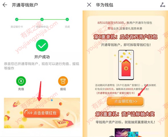 华为钱包app开通零钱免费领8元现金红包(可提现)