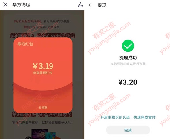 华为钱包app开通零钱免费领8元现金红包(可提现)