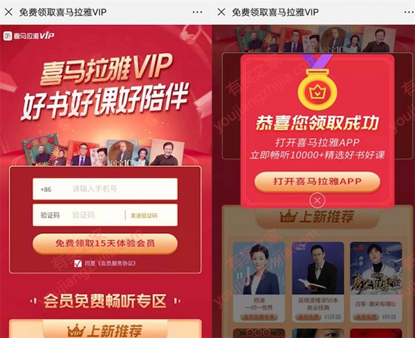  2019年喜马拉雅vip免费领 听好书好课领15天免费会员