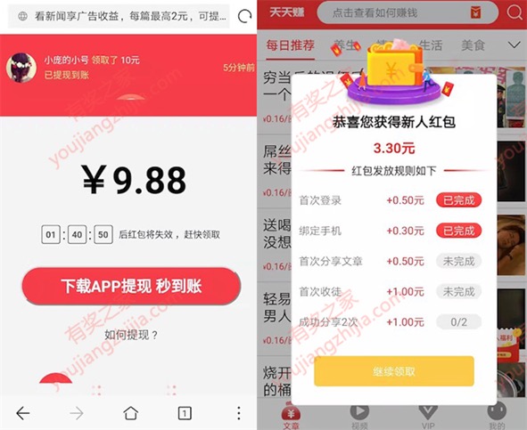 天天赚app登录100%领0.5元现金红包（秒到账）