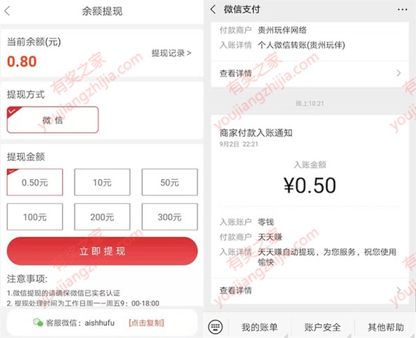 天天赚app登录100%领0.5元现金红包（秒到账）
