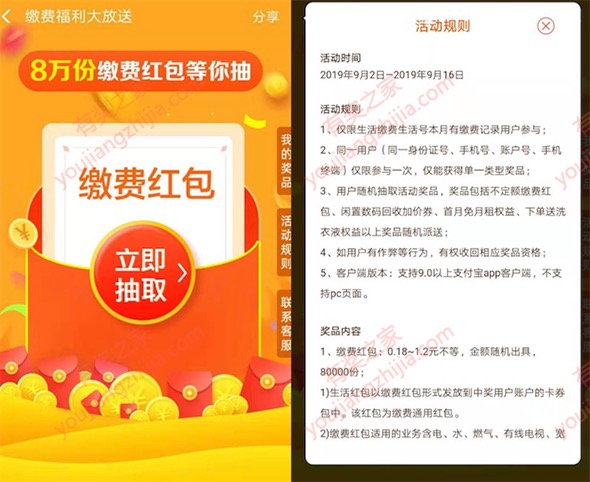 支付宝缴费福利大放送 免费领0.18-1.2元缴费红包