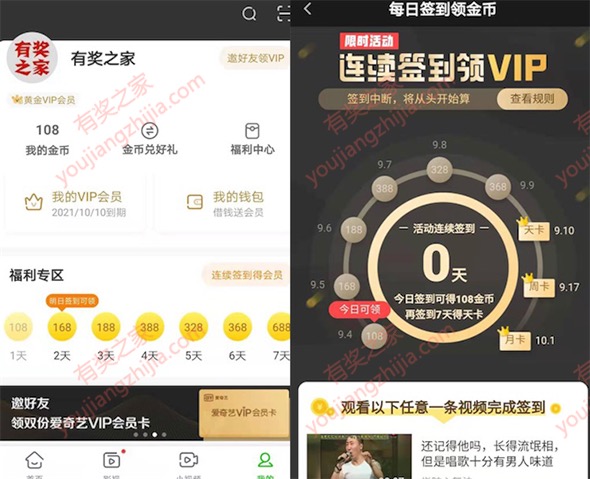 爱奇艺极速版app签到免费领1个月爱奇艺vip会员