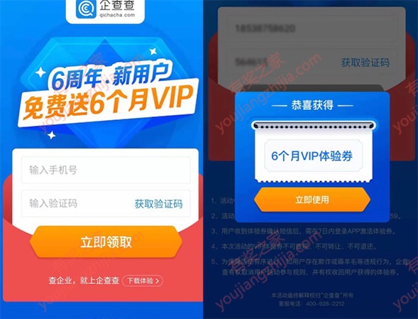 2019企查查会员免费领取 企查查6周年免费领6个月会员