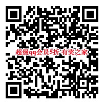 2019年超级会员5折优惠 折扣风暴120元开通一年