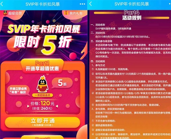 2019年超级会员5折优惠 折扣风暴120元开通一年