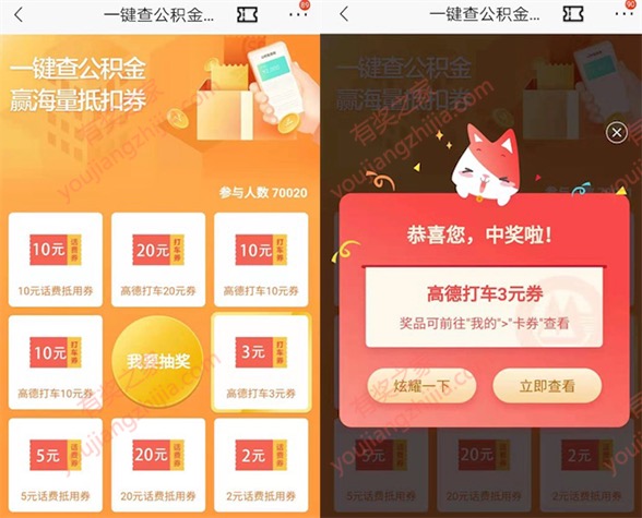 招商一键查询公积金领优惠券 免费领高德打车券和话费券