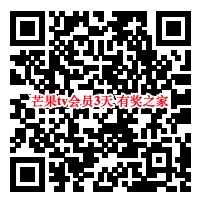 芒果tv会员免费领三天怎么领 八合里海记福利领3天会员