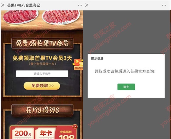 芒果tv会员免费领三天怎么领 八合里海记福利领3天会员