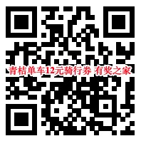 青桔单车12元券在哪领 输入手机号免费领12元骑行券