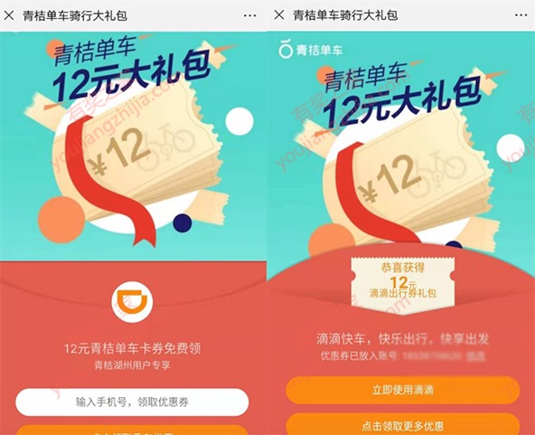 青桔单车12元券在哪领 输入手机号免费领12元骑行券