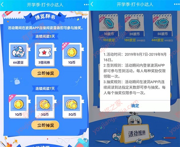 波洞app阅读连续打卡免费领1-5Q币奖励