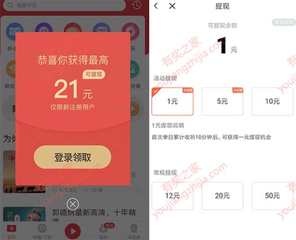 喜马拉雅极速版app赚钱 注册免费领1元现金红包