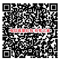 电信用户完成流量任务瓜分2亿红包 红包直接到账翼支付