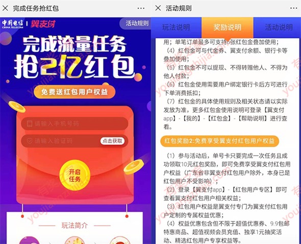电信用户完成流量任务瓜分2亿红包 红包直接到账翼支付