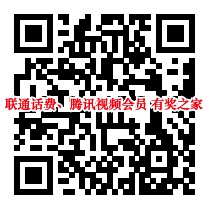 联通用户开通沃留言抽5-1000元话费/腾讯视频会员