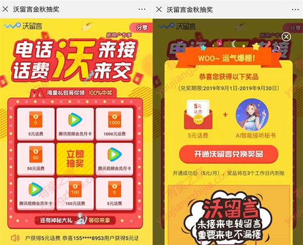 联通用户开通沃留言抽5-1000元话费/腾讯视频会员