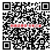 招商月用月有礼9月又能免费领话费券(实测领取9元)
