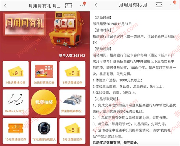 招商月用月有礼9月又能免费领话费券(实测领取9元)