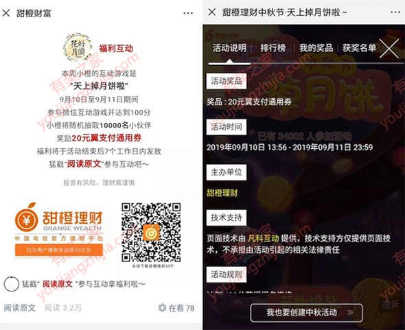 甜橙理财玩接月饼游戏免费抽20元翼支付代金券