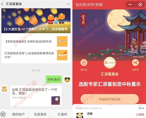 汇添富基金微信拼字免费领1元现金红包（非秒到）