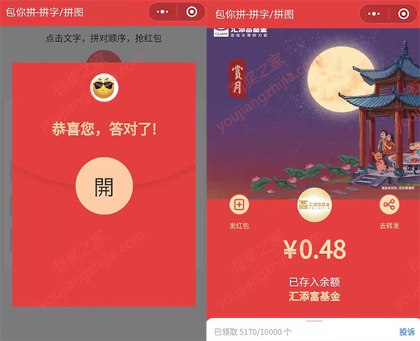 汇添富基金微信拼字免费领1元现金红包（非秒到）