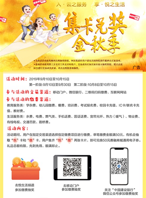 建设银行缴费集卡兑奖 集齐悦缴卡领50元善融商城券