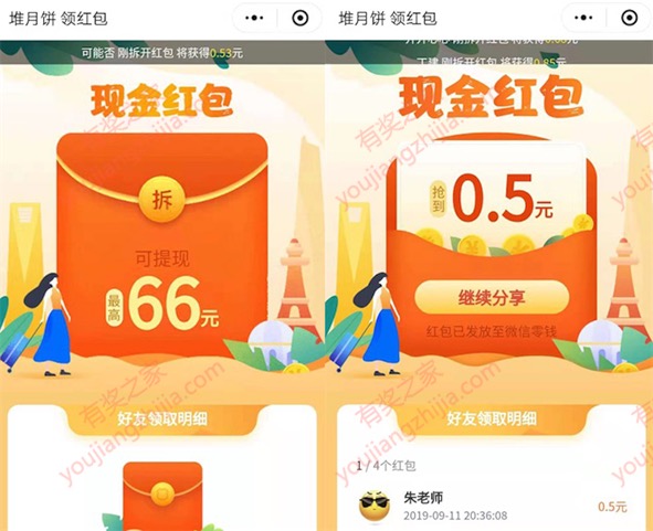 途牛微信玩队月饼游戏免费领最高66元红包（0.5元秒到）