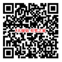 qq绿钻会员免费领 秋收福利免费领3天vip或优惠券奖励