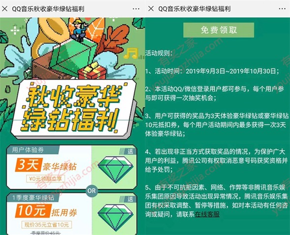 qq绿钻会员免费领 秋收福利免费领3天vip或优惠券奖励