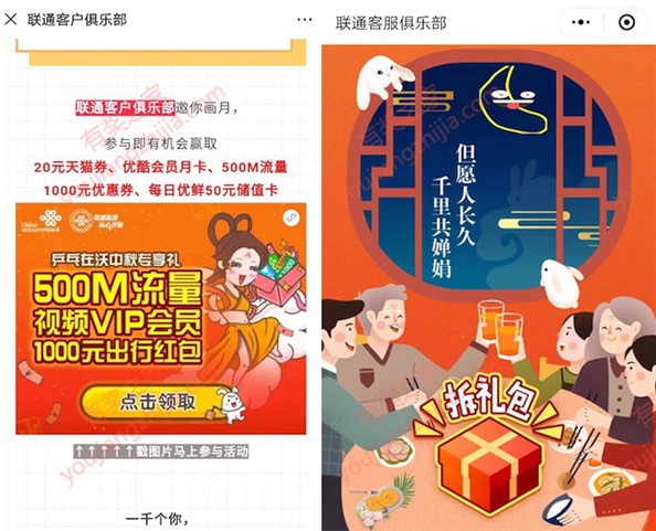 联通俱乐部小程序免费领优酷会员/天猫券/500M流量奖励