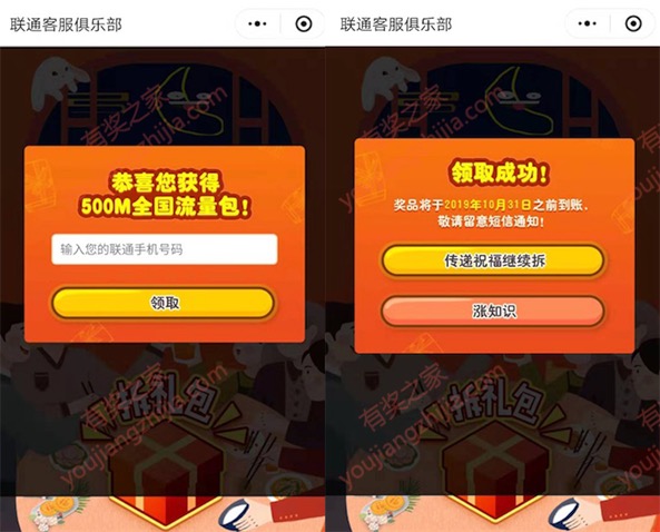 联通俱乐部小程序免费领优酷会员/天猫券/500M流量奖励