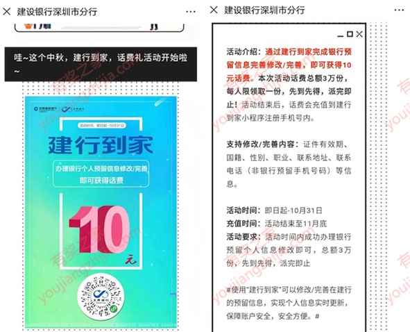 建设到家完成预留信息完善免费领10元话费奖励