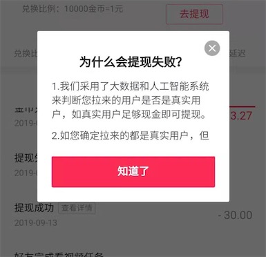 抖音极速版提现不到账？看视频赚钱还是快手靠谱