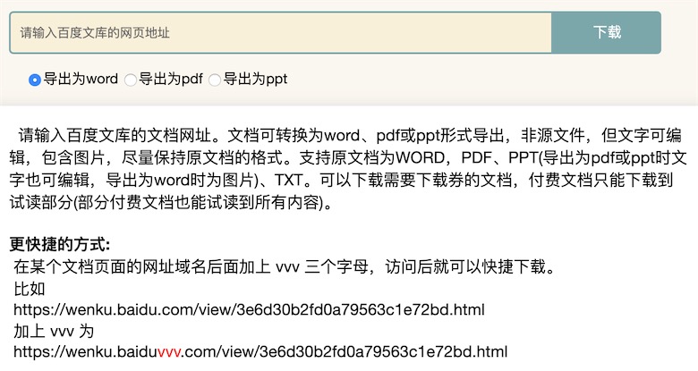 百度文库免费网站 免券百度文库方法