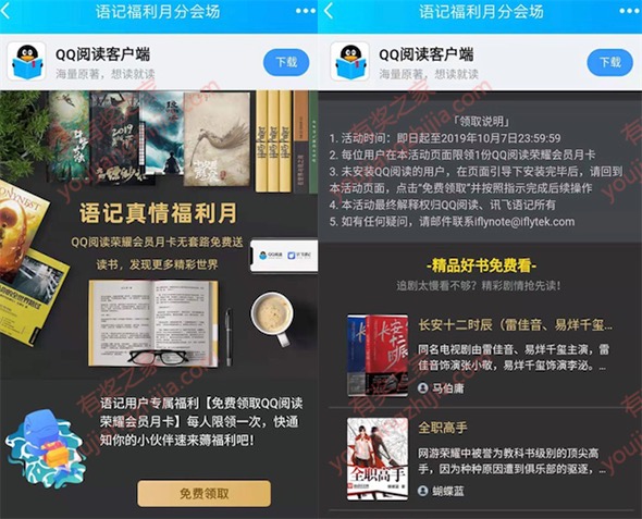 qq阅读会员免费领 qq阅读app100%领月卡