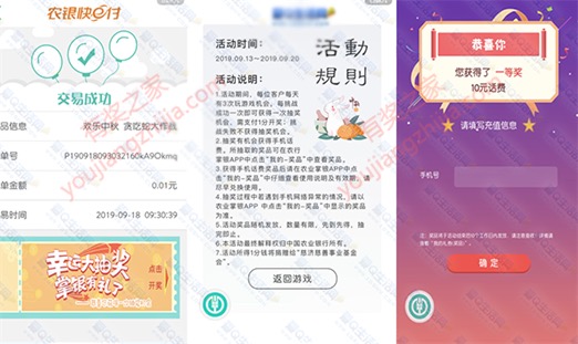 农业银行app玩贪吃蛇游戏支付1分钱抽10元话费奖励