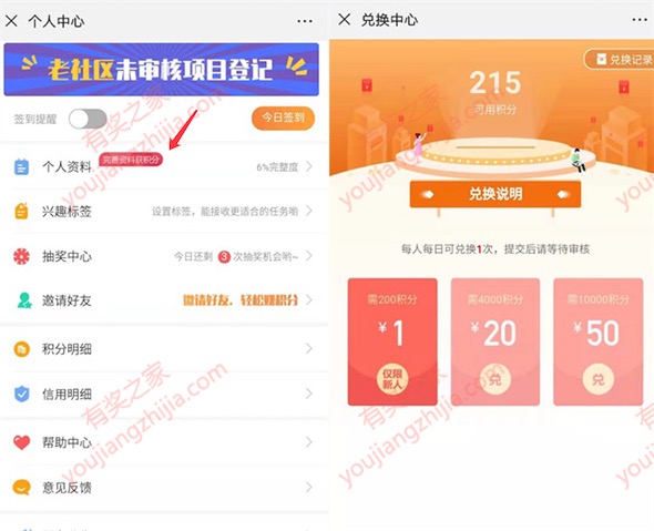 爱调研*方微信注册填写个人资料兑换1元微信红包
