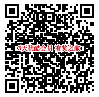 千里万里在家等你免费领3天优酷体验会员