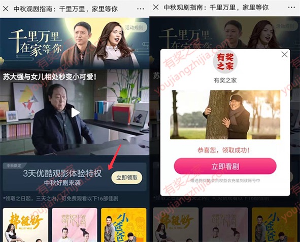 千里万里在家等你免费领3天优酷体验会员