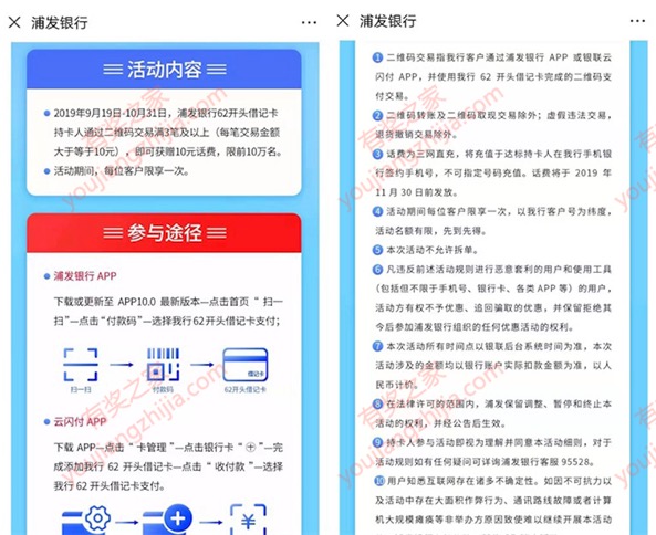 浦发银行卡二维码消费3笔10元免费免费领10元话费