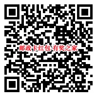 邮政银行绑卡付款1分钱抽最高88元现金红包