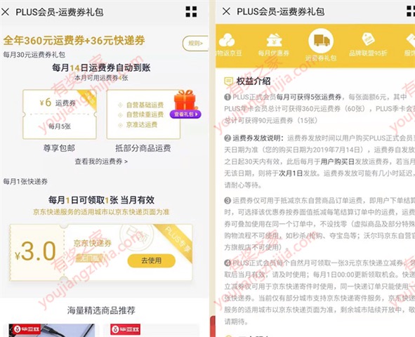 京东寄快递优惠券哪里领？plus会员每月免费领3元优惠券