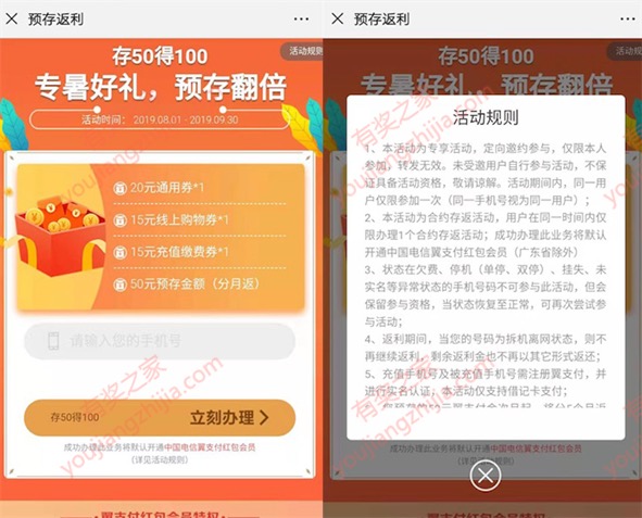 电信预存50元话费得100元 预存翻倍专属福利