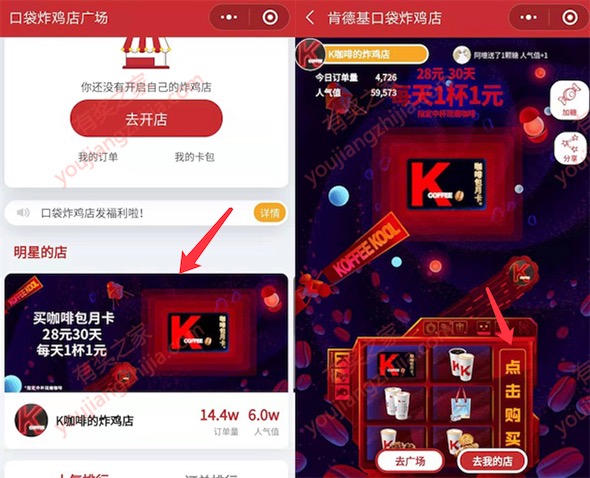 肯德基咖啡月卡在哪办理 28元喝一个月咖啡（每天1元一杯）