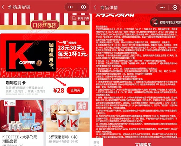 肯德基咖啡月卡在哪办理 28元喝一个月咖啡（每天1元一杯）