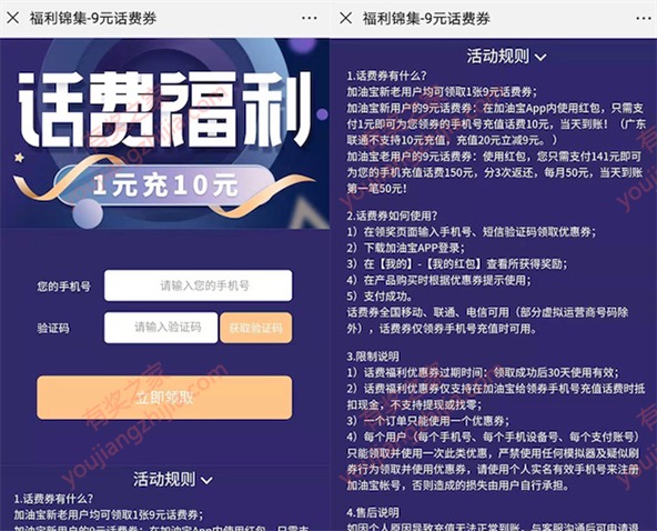 加油宝9元话费券免费领 最低1元充10元话费