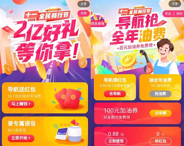 百度地图全民畅行节导航3公里领红包+100元加油券