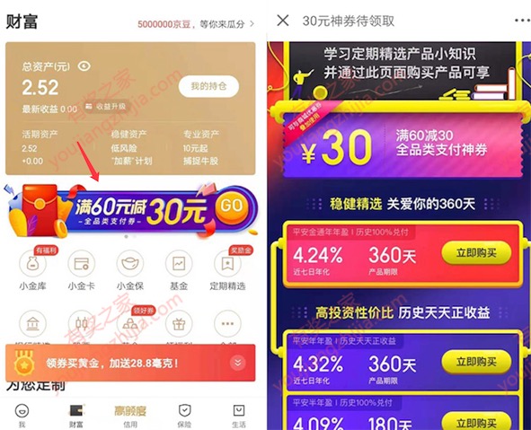 京东金融app投资1000元定期领取60-30全品支付券
