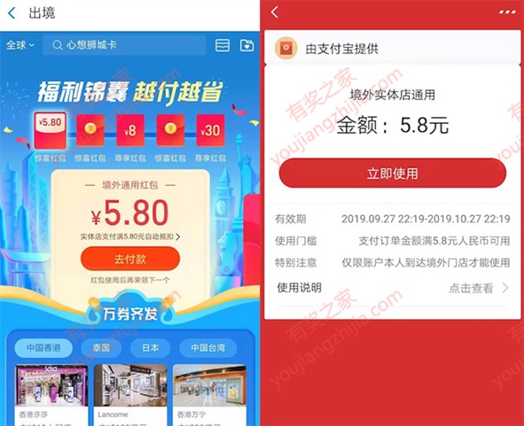2019支付宝出境红包免费领 出国用支付宝立减5.8元
